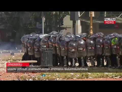 ბუენოს აირესში დემონსტრანტები პოლიციას დაუპირისპირდნენ
